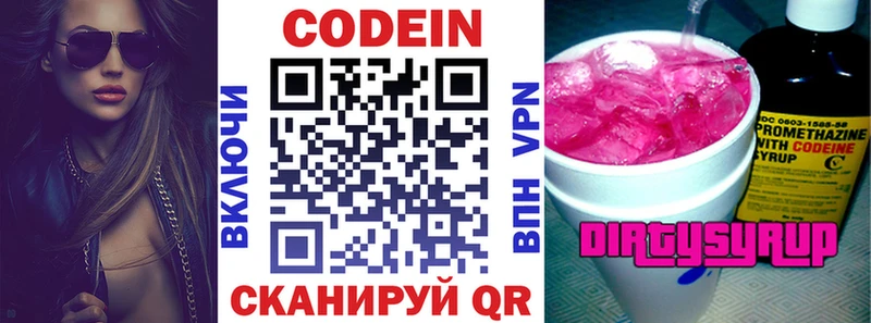 Codein напиток Lean (лин)  наркошоп  Морозовск 